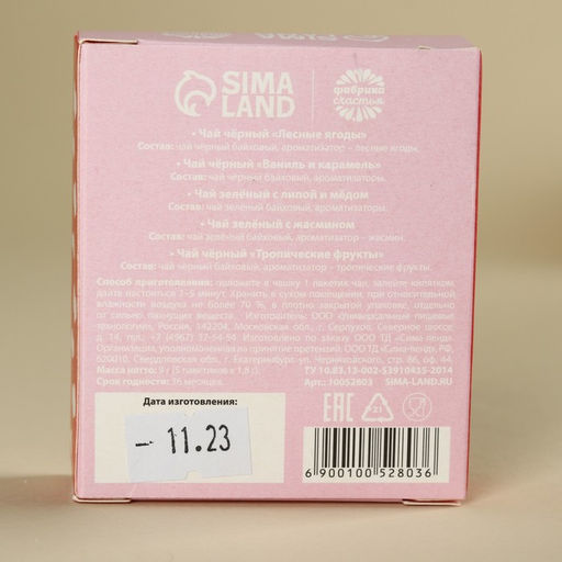 Чай в пакетиках Мама, 9 г (5 шт. х 1,8 г). - Фабрика счастья фото 3