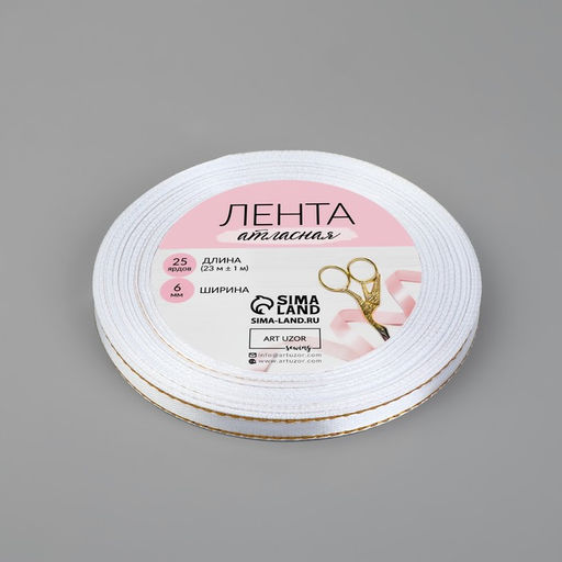 Цена за 3 шт. Лента атласная, с золотым люрексом, 6 мм, 23±1 м, белая №001