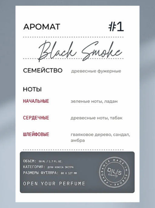 Dilis Black Smoke Духи экстра Dilis Niche Collection для мужчин 50 мл  фото 3