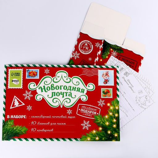 Письмо Деду Морозу с ящиком для писем «Новогодняя почта»