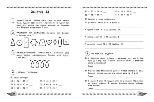 Решаю быстро и правильно. Сложение и вычитание: для детей 7-8 лет