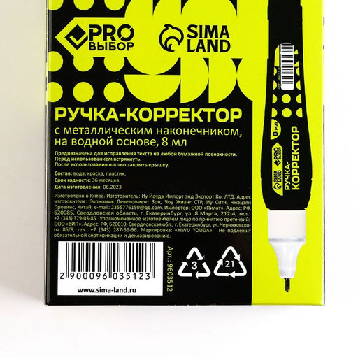 Цена за 12 шт. Ручка-корректор 8 мл, металлический наконечник PROвыбор «Черный неон»