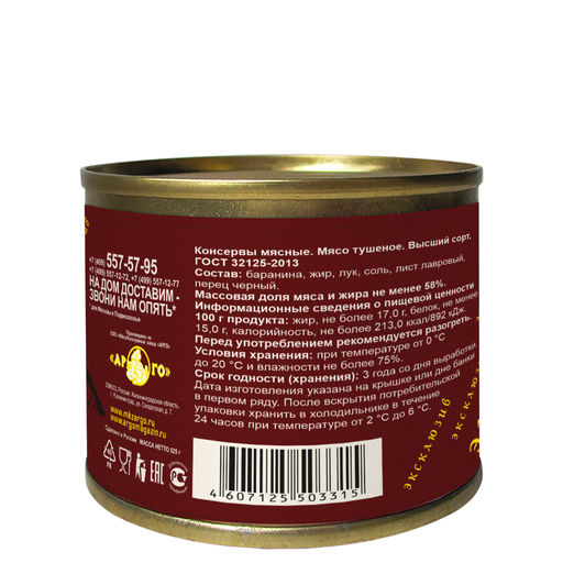 Баранина тушеная Войсковой Спецрезерв 525г  фото 2