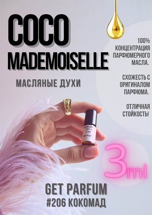 Coco Mademoiselle / GET PARFUM 206 фото 2