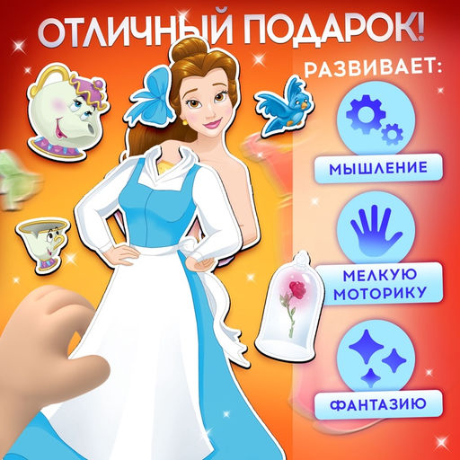Магнитный игра Принцессы Дисней: Белль - Disney фото 5