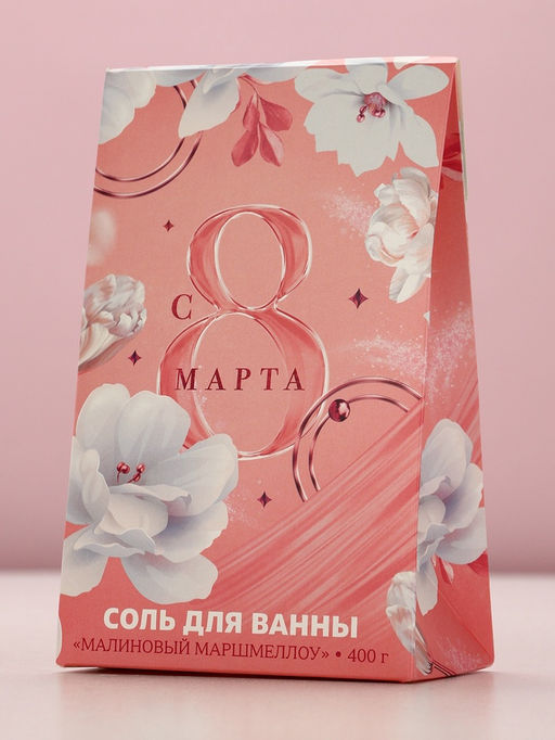 Соль для ванны С 8 Марта!, 400 г, аромат малинового маршмеллоу, Чистое счастье фото 4