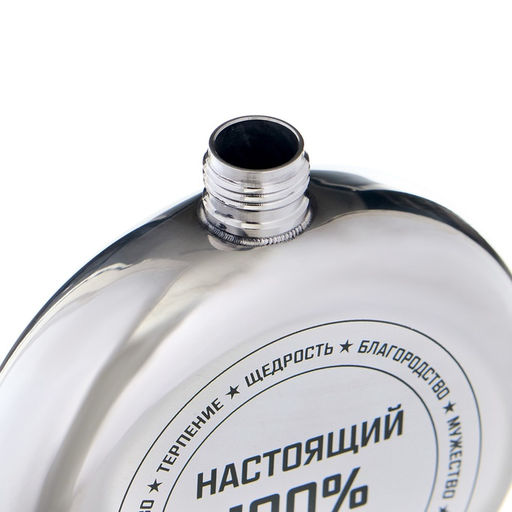 Фляжка Настоящий мужчина, нержавеющая сталь, круглая, 150 мл, 5 oz