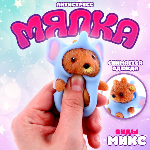 Цена за 24 шт. Антистресс игрушка - мялка «Звери», МИКС