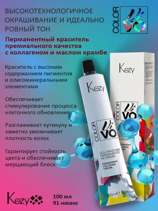 6.00 Темный  блондин Перманентная крем-краска 100 мл Kezy color VIVO  фото 4