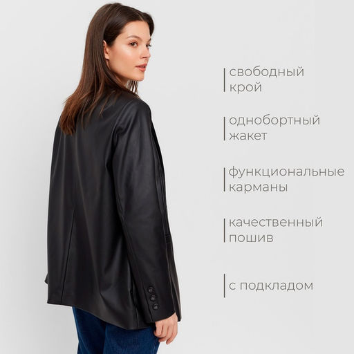 Пиджак женский из экокожи MINAKU: Eco leather, чёрный, размер 46