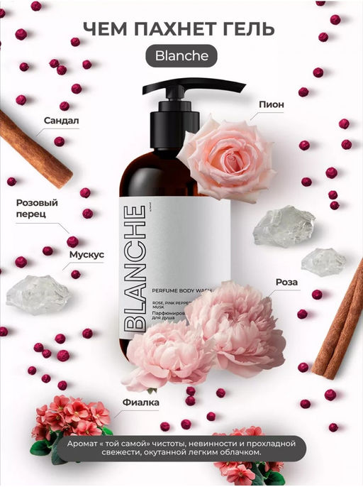 Гель для душа BLANCHE - Kamali фото 2