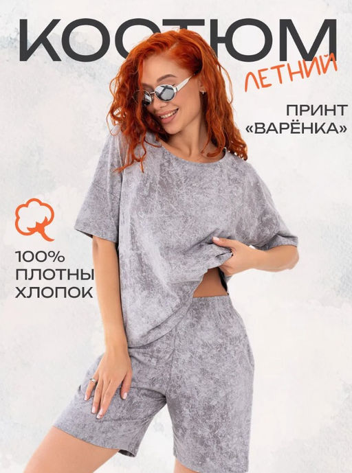 Костюм Варенка серый Цвет:как на фото - Rash фото 2