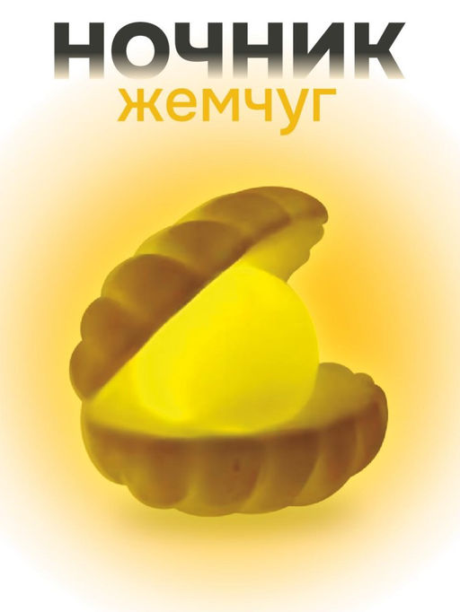 Ночник iLikeGift "Pearl", white (9*8 см)