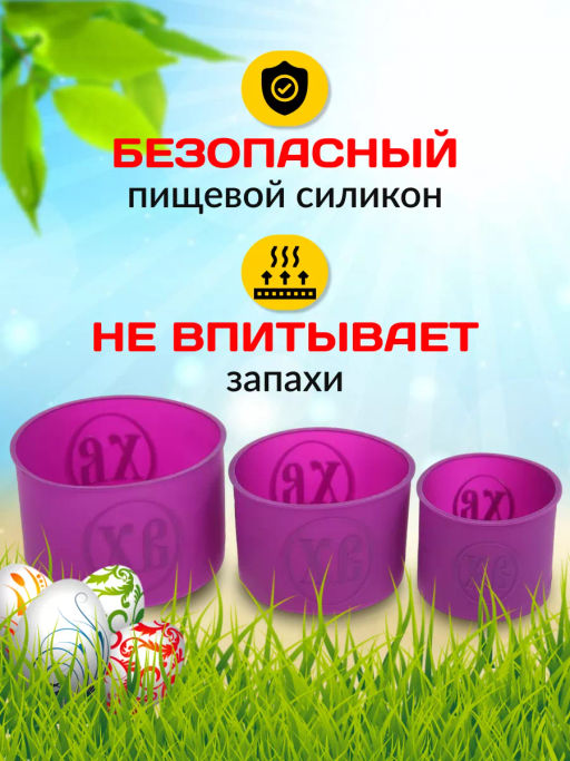 Набор из 3-х пасхальных силиконовых форм ID10184 - Мхт фото 6
