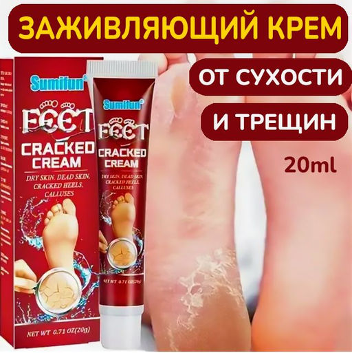 Крем заживляющий для поврежденной кожи рук и ног 20g