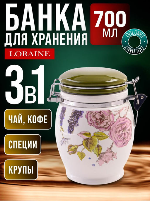 60255 Банка для сыпучих 700мл Розовый сад доломит/металл LR (х36) - Mayer&boch фото 4