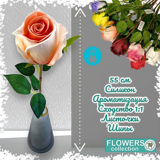 Роза силиконовая ароматизированная 55см, цвет персиковый