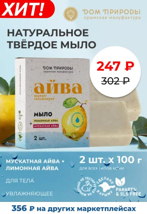 Набор натурального мыла Айва, 200г - Мануфактура дом природы фото 3