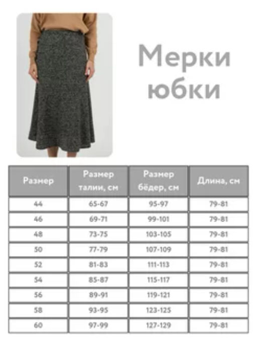 в составе ШЕРСТЬ Теплая юбка - Трика фото 8