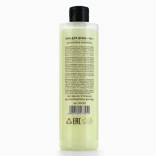 Гель для душа Для мытья члена, 500 мл, аромат банановой карамели, 18+, Чистое счастье  фото 7
