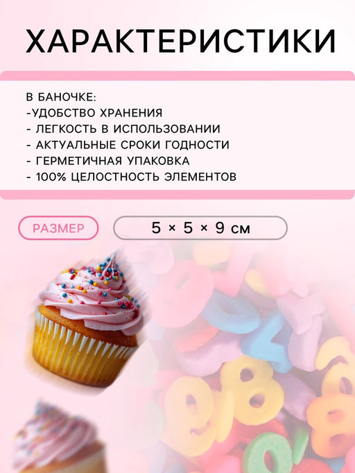 Кондитерская посыпка Собери меня, если сможешь, многоцветная, 50 г - Simaland фото 3