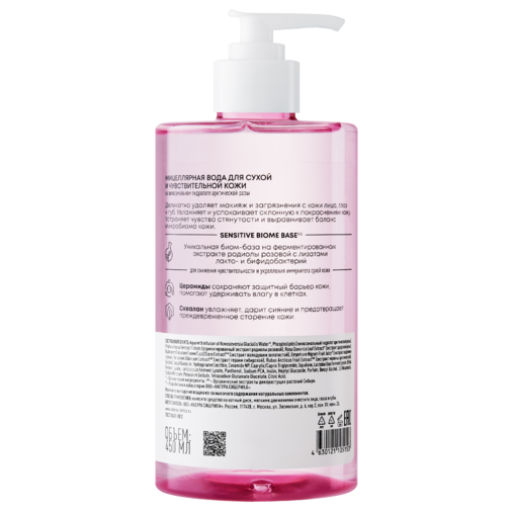Мицеллярная вода для сухой и чувствительной кожи, 450 мл Natura Siberica/ Lab Biome  фото 3