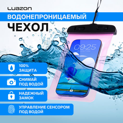 Чехол водонепроницаемый Luazon, для телефонов, размер 20×10.5 см, розовый