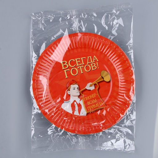Посуда одноразовая бумажная для праздника «Всегда готов! Пионер», 6 тарелок, 6 стаканов, игра