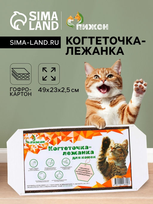 Когтеточка-лежанка из гофрокартона «Пижон», 49×23×2.5 см