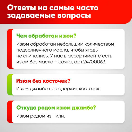 Изюм джамбо флейм 1000 гр Быстрая доставка! - Narmak фото 6