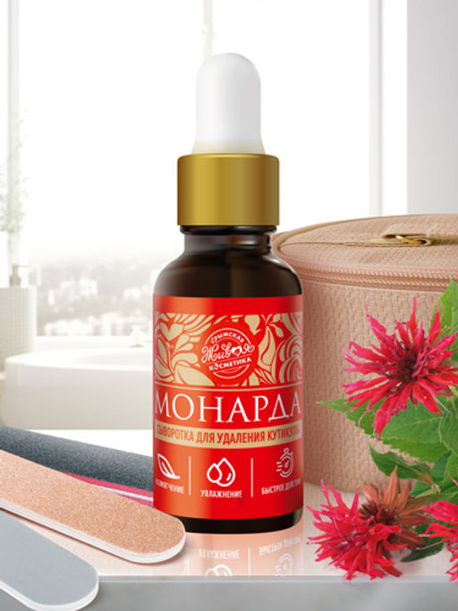 Сыворотка для удаления кутикулы Монарда, 30 г