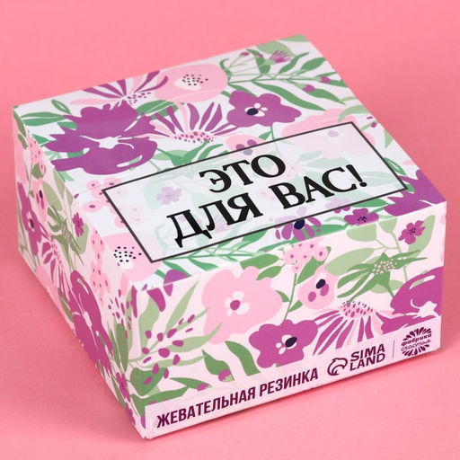 Цена за 50 шт. Жевательная резинка Для вас, 68 г ( 50 шт. по 1.36 г). - Фабрика счастья фото 4