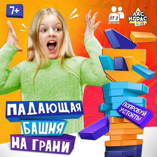 Настольная игра Падающая башня. На грани, от 2 игроков, 7+