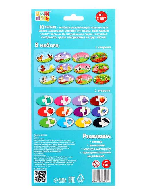 Парные IQ - пазлы «Мамы и малыши», 12 пазлов, 24 детали