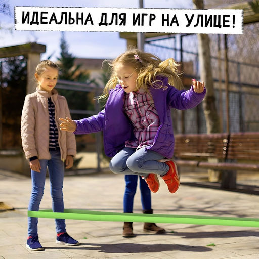 Подвижная игра Резиночка - Лас играс kids фото 11