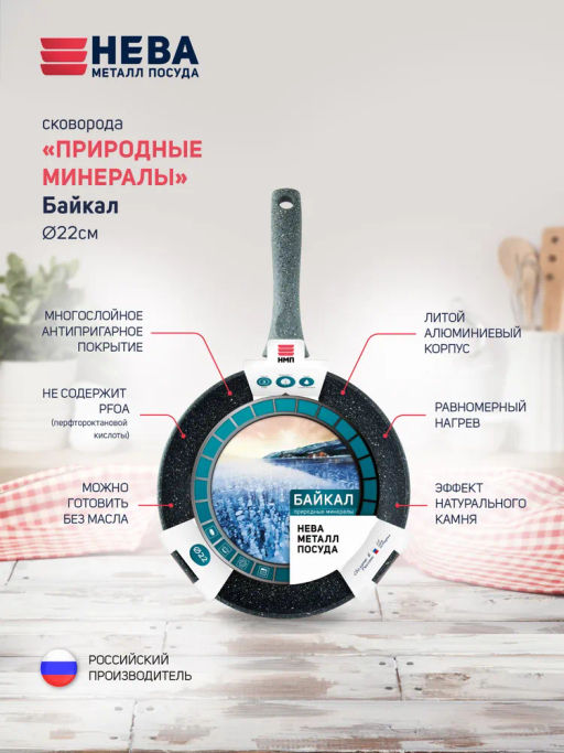 Сковорода Байкал Природные минералы, несъемная ручка, 22 см - Нева металл посуда фото 4