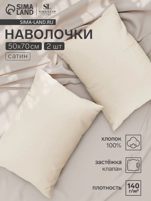 Комплект наволочек SL Home Subtle, 5070 см, 2 шт., сатин, хлопок 100%