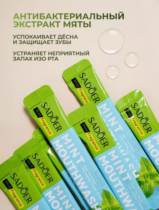 Ополаскиватель для рта освежающий мята 1 стик!!! - Sadoer фото 3