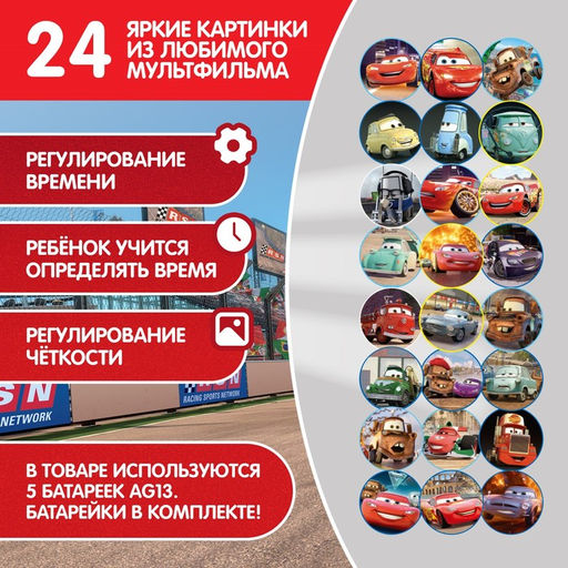 Часы с проектором Тачки, Disney  фото 3