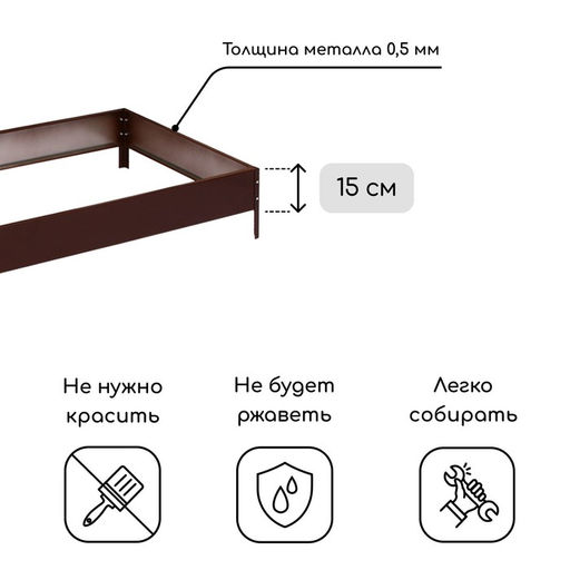 Грядка оцинкованная, 195×70×15 см, коричневая, Greengo