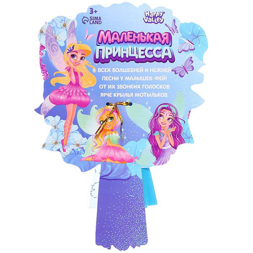 Кукла-фея Маленькая принцесса, сказочная - Happy valley фото 6