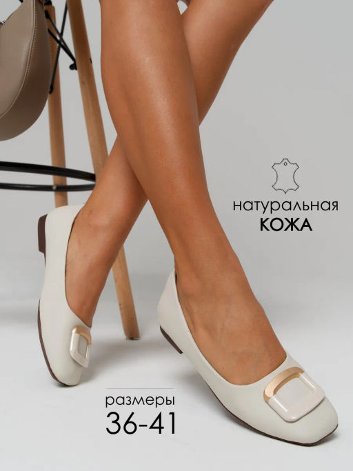 Балетки женские бежевые, н/к 903087-5