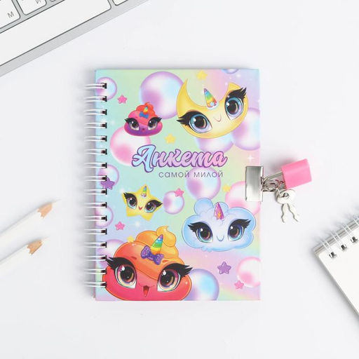 Анкета в твердой обложке на замочке А6 40 л Моя анкета - Artfox фото 13