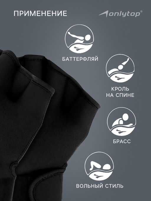 Перчатки для плавания ONLYTOP, неопрен, 2.5 мм, р. M, цвет чёрный