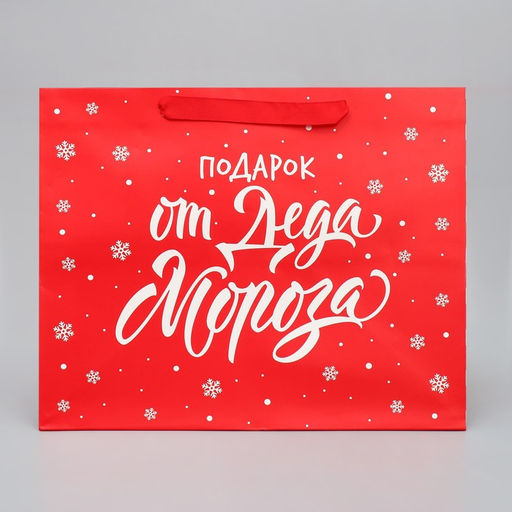 Пакет подарочный с широким дном Подарок от Деда Мороза, 35 29 28 см - Дарите счастье фото 3