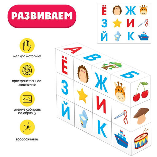 IQ кубики Изучаем алфавит, 12 шт. - Iq-zabiaka фото 4