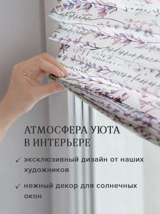 VAL HL-PS-9018 Штора плиссе, 90*180 см, HERBARIUM LAVENDER, шт