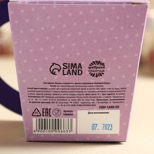 Чай чёрный в коробке-кружке Любимой бабуле, вкус: ваниль - карамель, 50 г. - Фабрика счастья фото 5