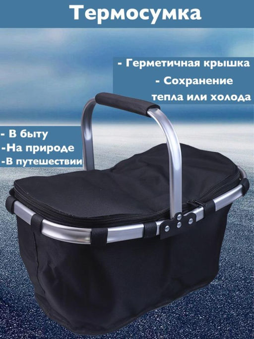 Складная корзина черная Термосумка на молнии - Family фото 2