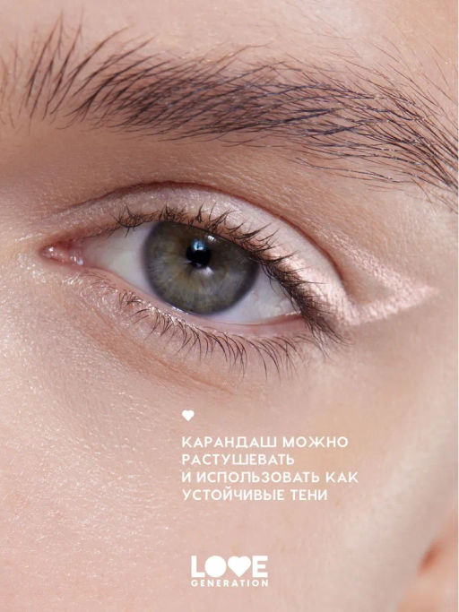 Love Generation Карандаш гелевый для глаз / Gel Eye Pencil Color Bunny тон 12  фото 9